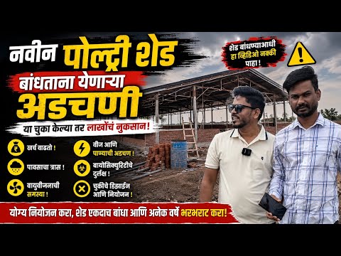 शेड बांधताना होणाऱ्या चुका कशा टाळायच्या?